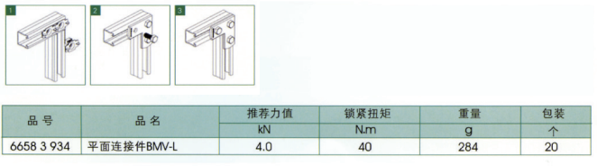 平面連接件